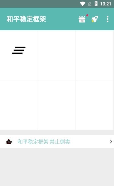 和平穩(wěn)定框架app0