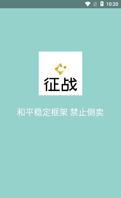 和平穩(wěn)定框架app2