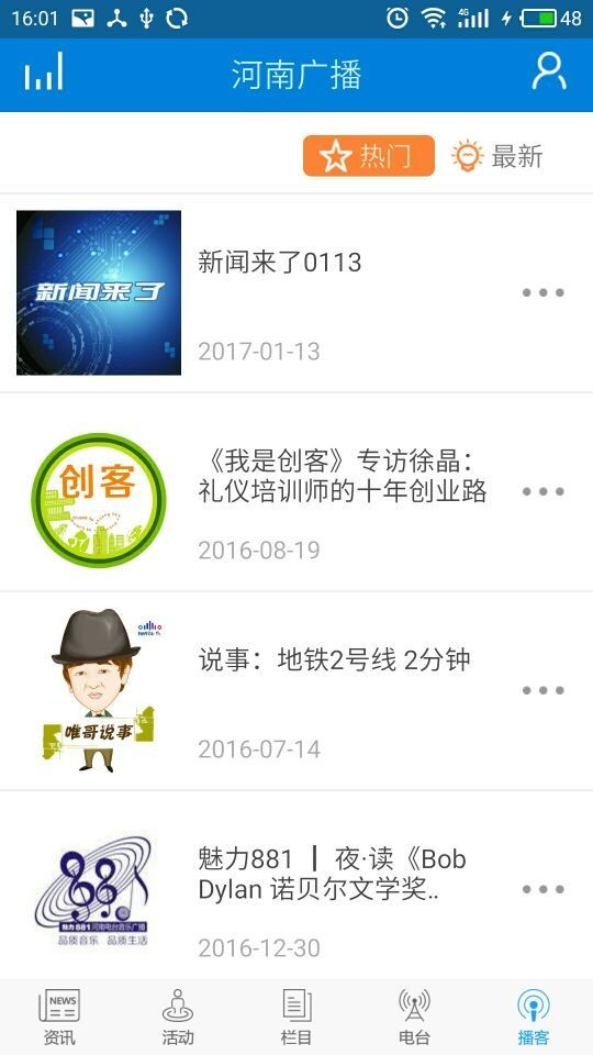 河南廣播app安卓版4