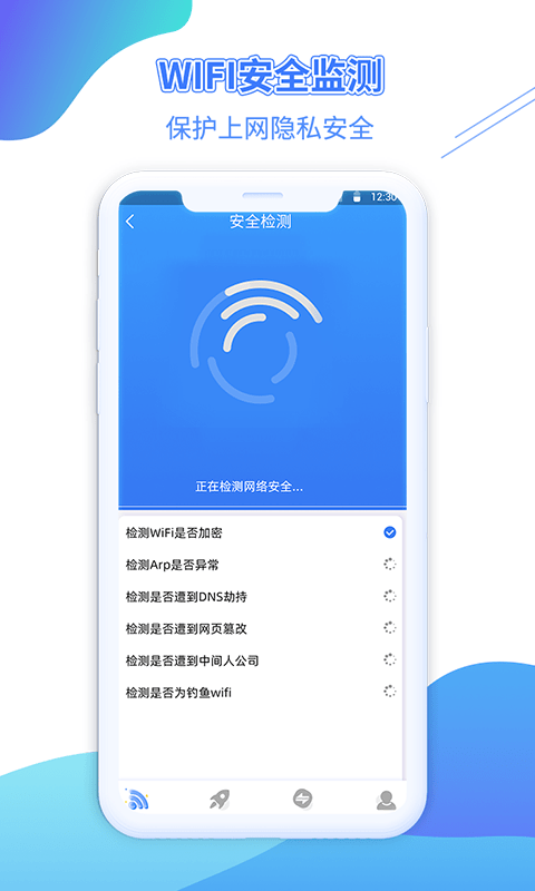 wifi金鑰匙下載官方免費(fèi)版0