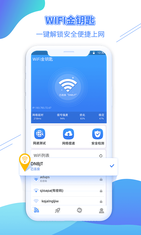 wifi金鑰匙下載官方免費(fèi)版1