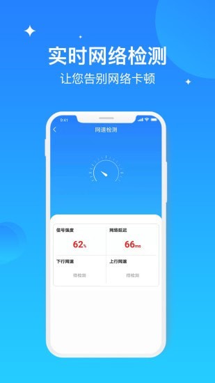 WIFI極速優(yōu)化大師1