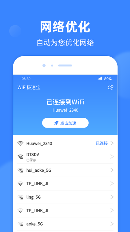 wifi極速寶安卓apk0