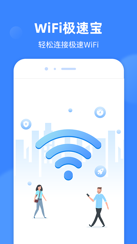 wifi極速寶安卓apk1