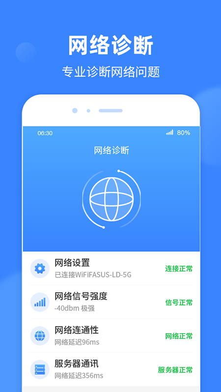 wifi極速寶安卓apk3