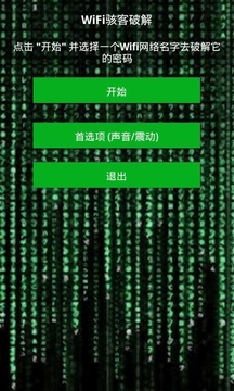 wifi駭客軟件下載電腦版0