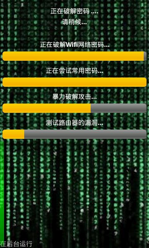 wifi駭客軟件下載電腦版2