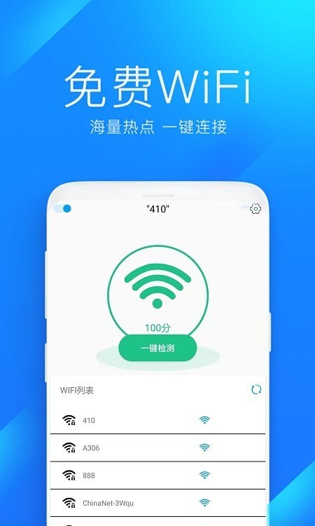 wifi防蹭網(wǎng)管家電腦1