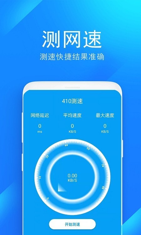 wifi防蹭網(wǎng)管家電腦2