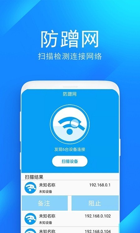 wifi防蹭網管家app0