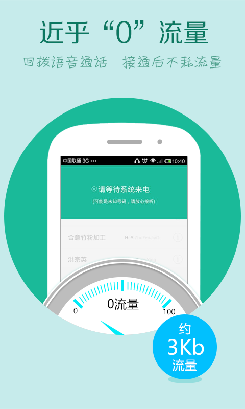 wifi電話軟件2