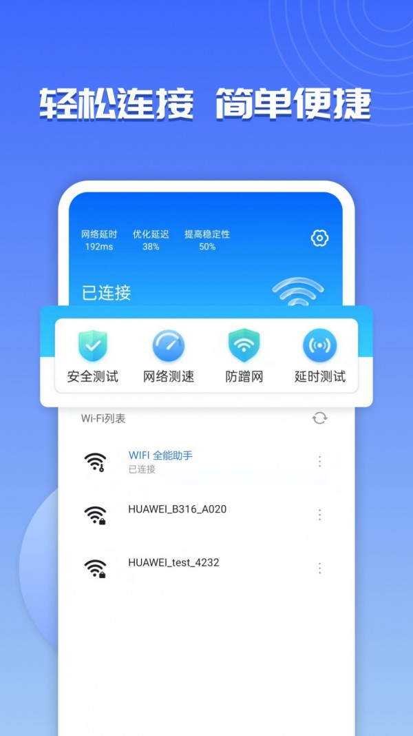 wifi超能助手安卓版本1