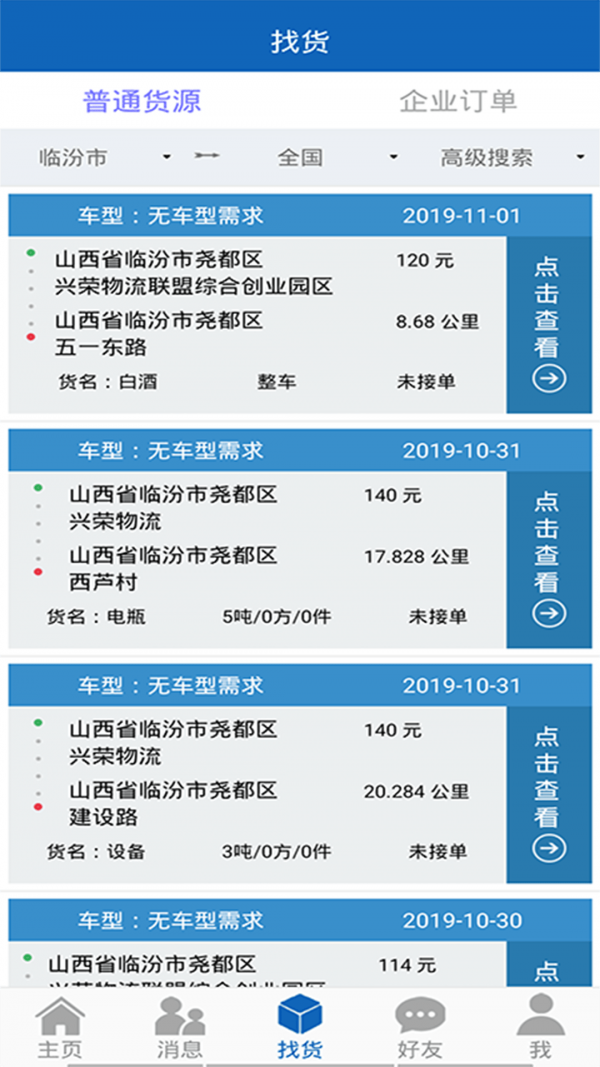 16颼云司機(jī)版app2