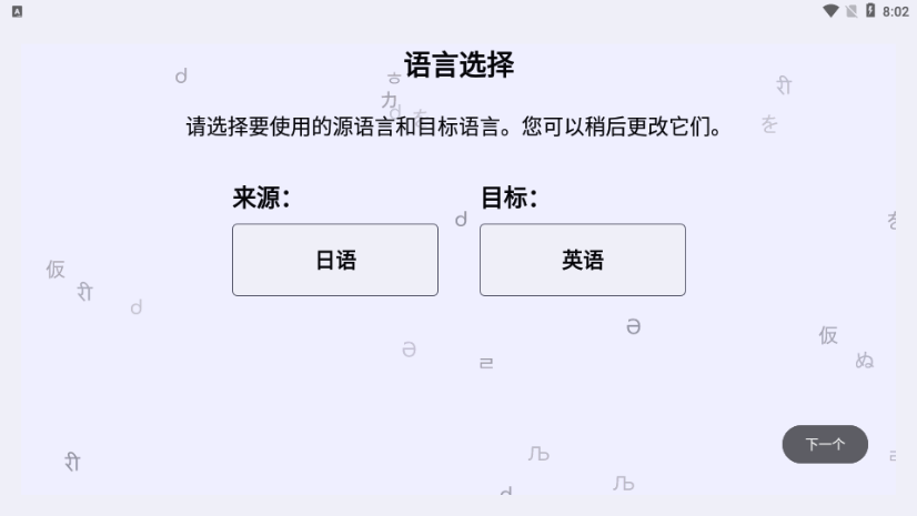 JoiTranslate翻譯器最新1