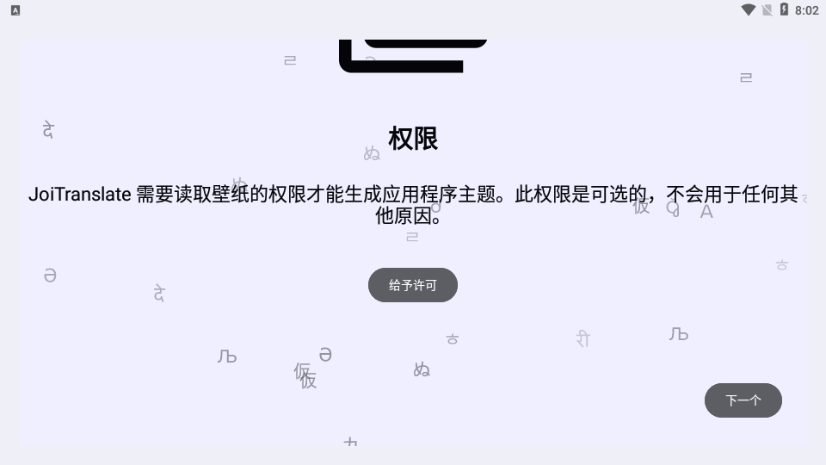 JoiTranslate翻譯器最新2