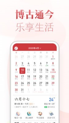 博古萬(wàn)年歷2