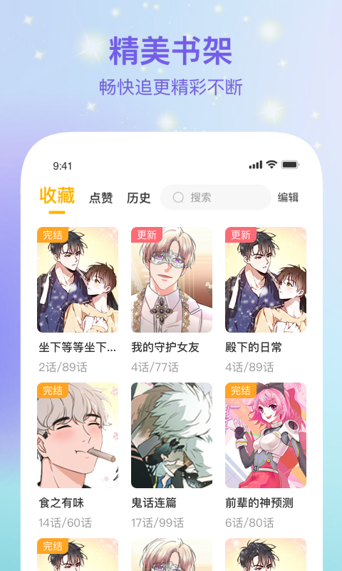 波羅派漫畫app官方下載安卓版蘋果版2