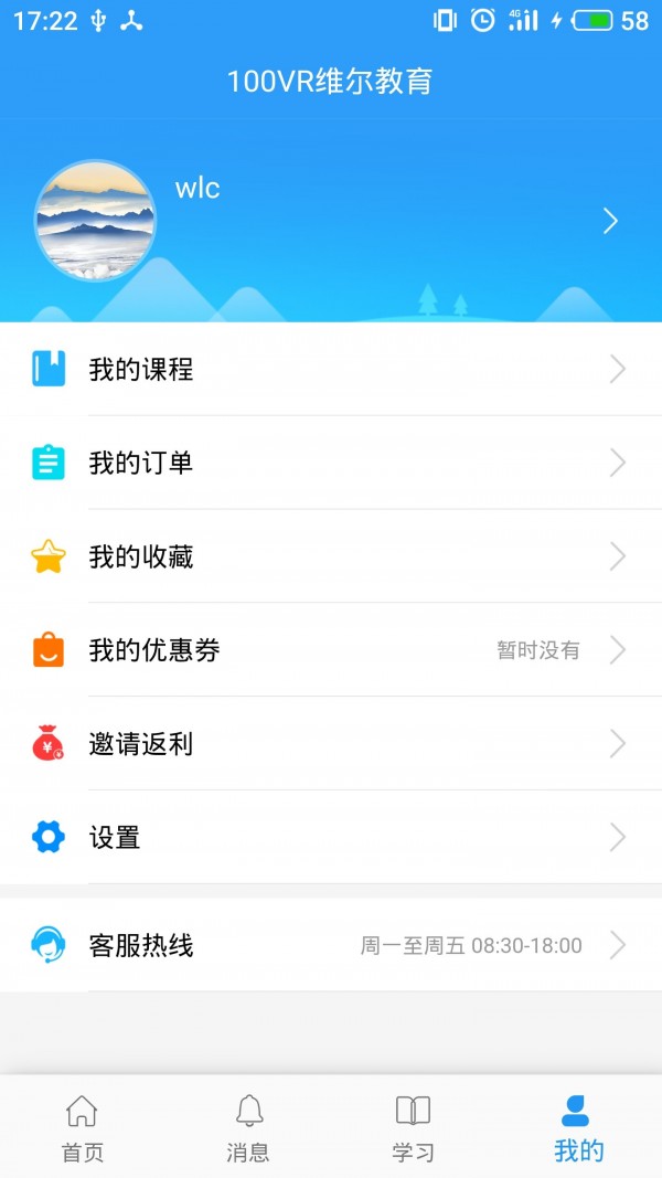 100唯爾教育云平臺(tái)app3