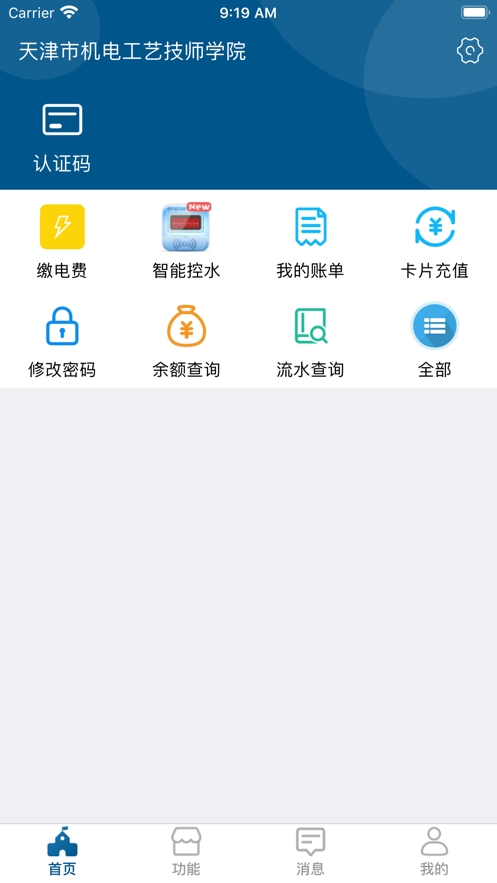 JD云付寶app2