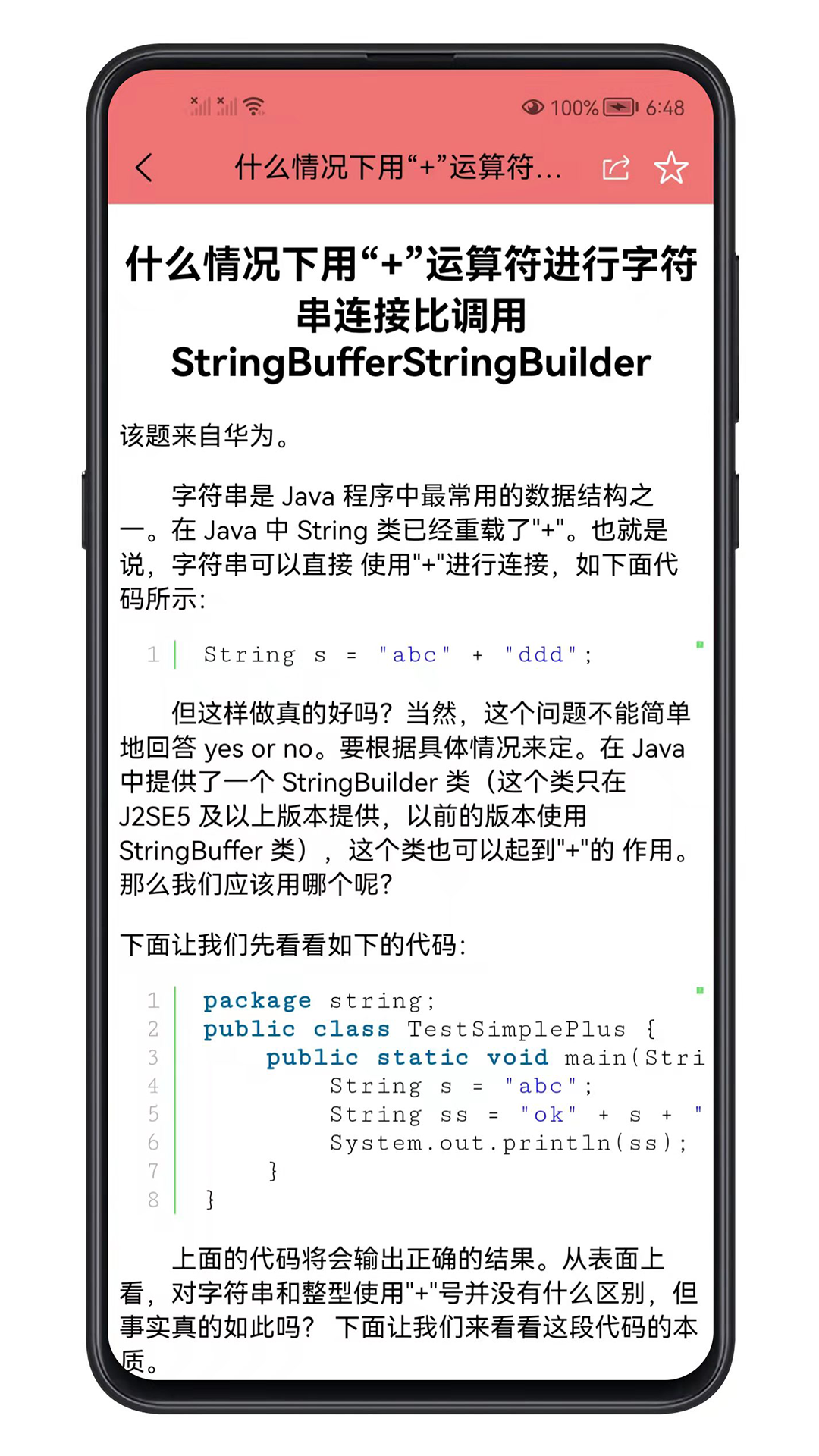 Java面試寶典app3