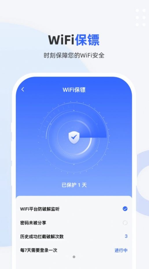 WiFi超能鑰匙下載安裝免費(fèi)0