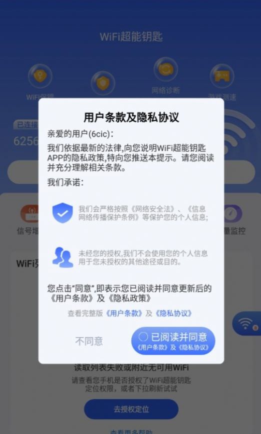 WiFi超能鑰匙下載安裝免費(fèi)3