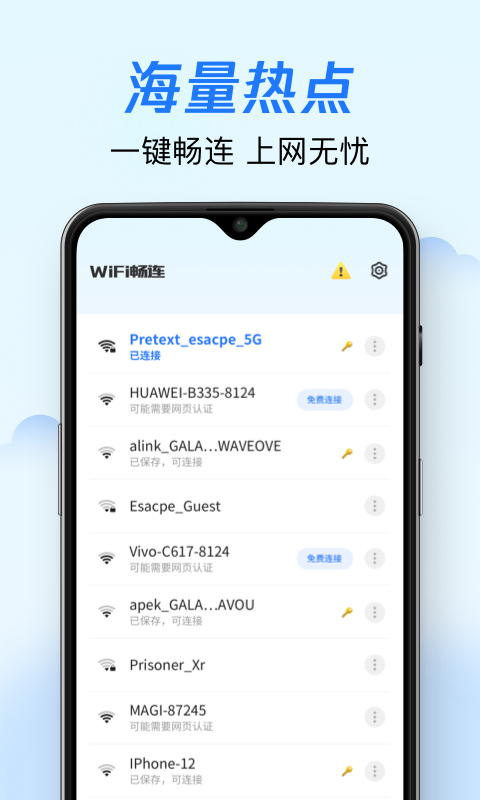 WiFi暢連極速版1