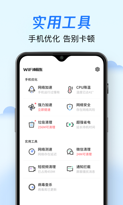 WiFi暢連極速版3