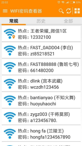 wifi查看密碼器中文最新版1