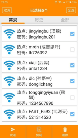 wifi查看密碼器中文最新版2