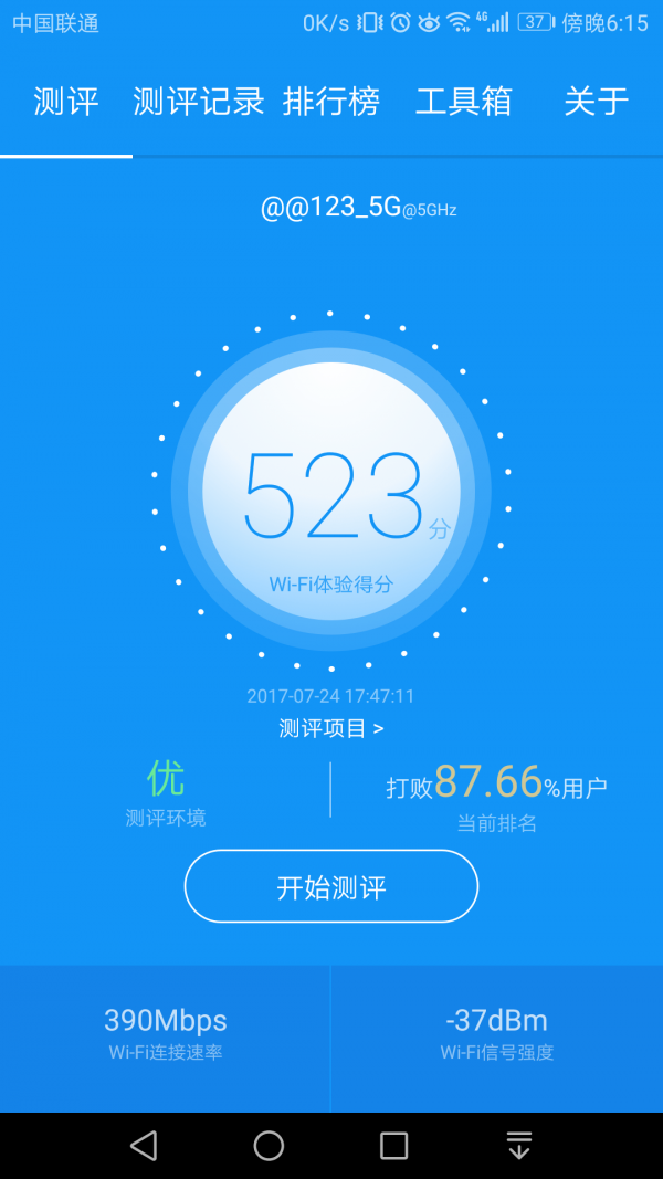 wifi測評大師蘋果版0