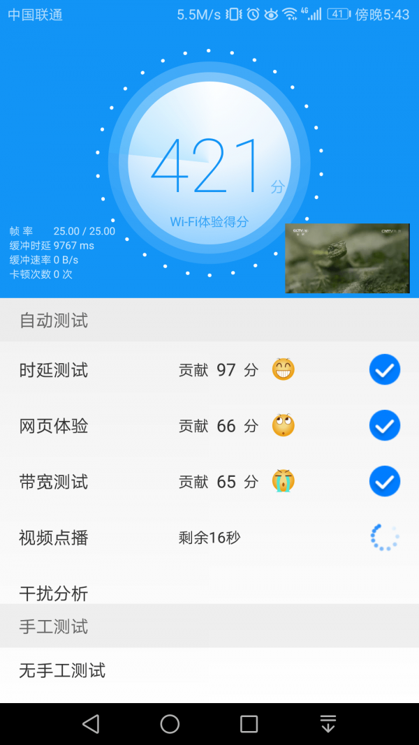 wifi測評大師蘋果版1