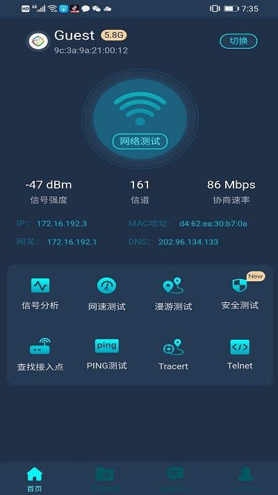 wifi百寶箱app官網2