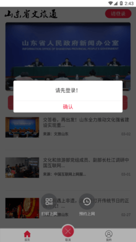 河南文旅通APP客戶端1