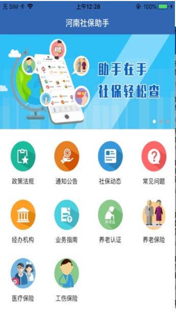 河南社保app養(yǎng)老認(rèn)證0