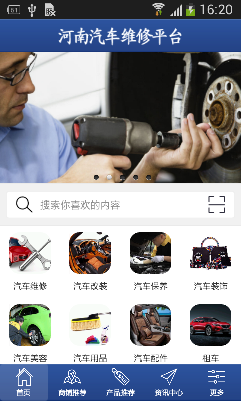 河南汽車(chē)維修平臺(tái)app0