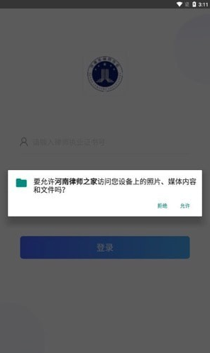 河南律師之家電腦版1