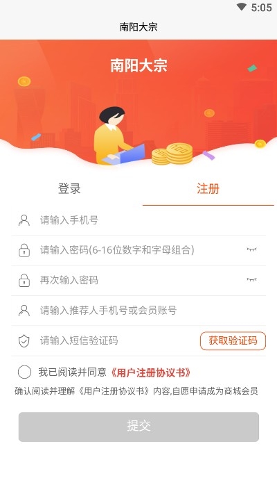 河南南陽大宗自貿(mào)app0