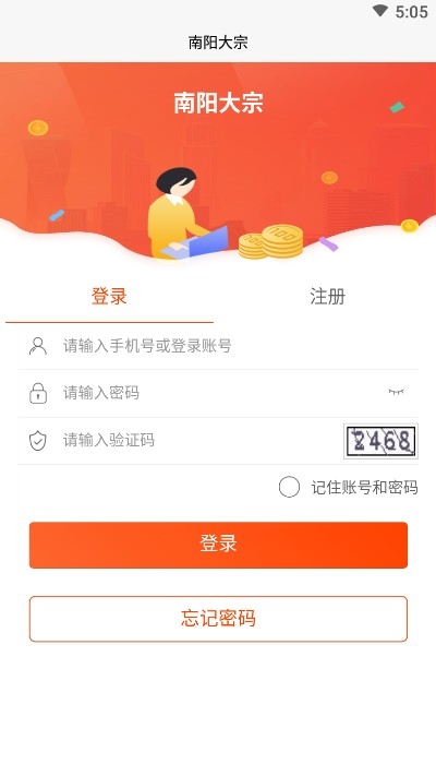 河南南陽(yáng)大宗自貿(mào)app2