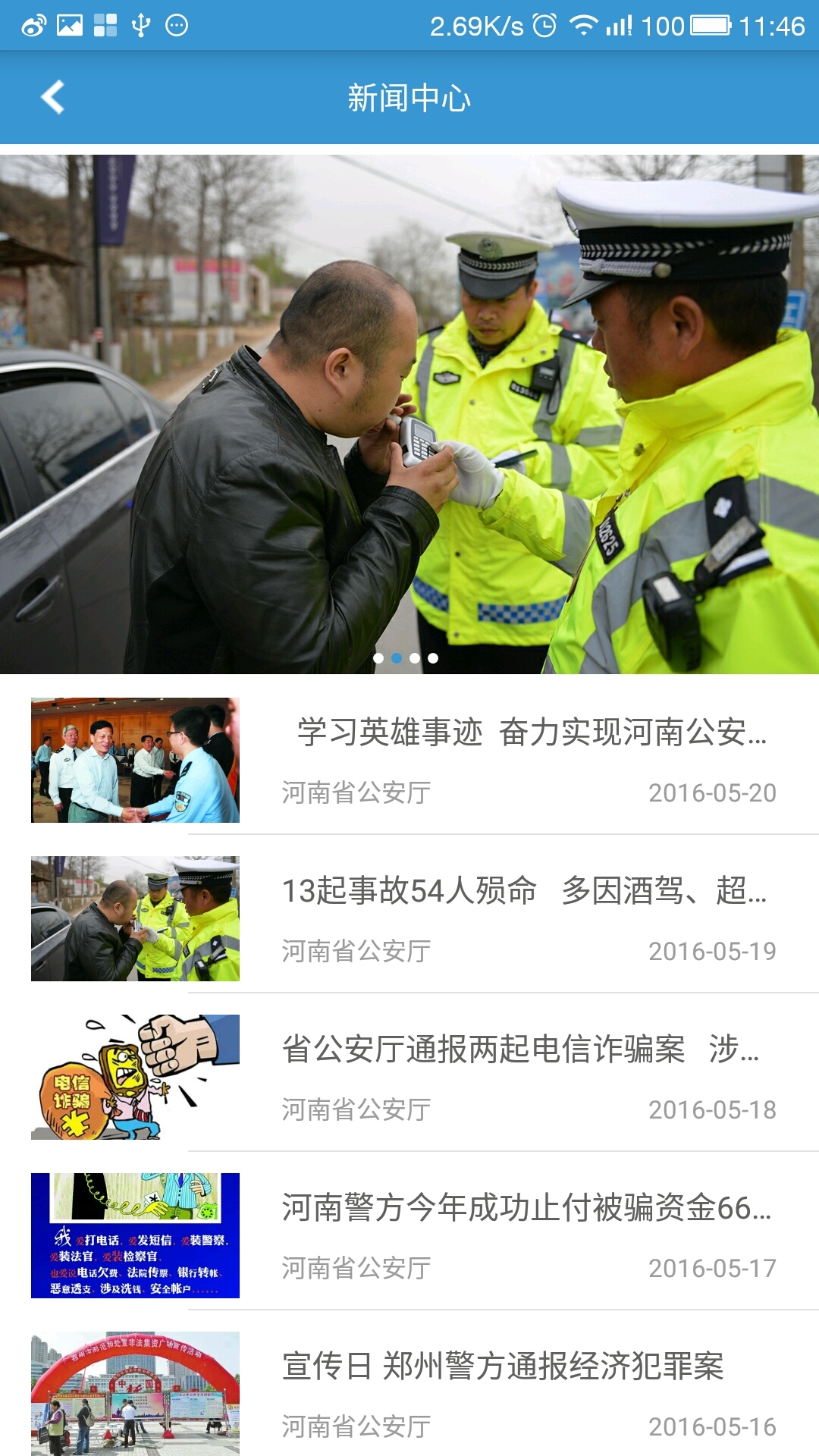 河南警民通無(wú)犯罪記錄證明電子版4