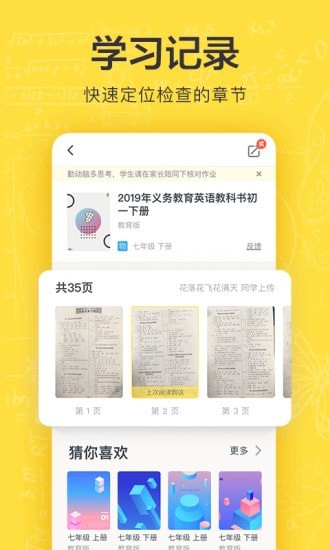 快對作業(yè)家長版最新版4