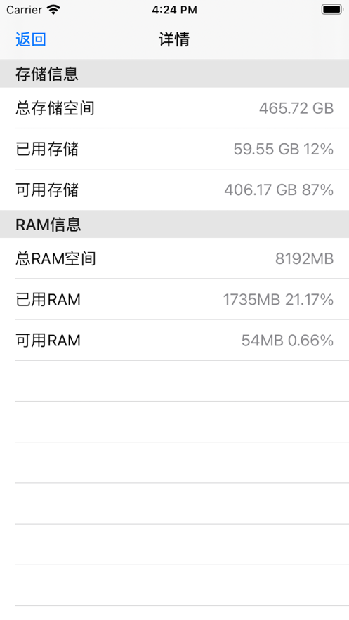 快讀設(shè)備信息最新版3