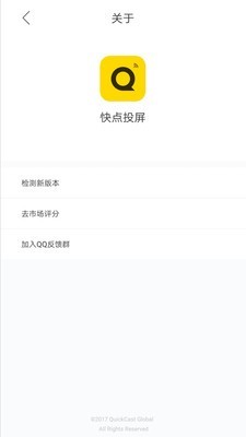 快點投屏app1