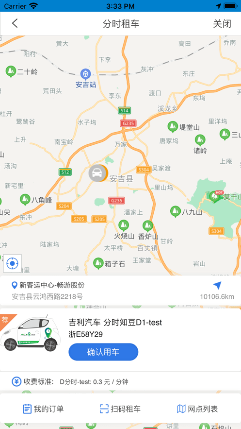 快點出行APP3