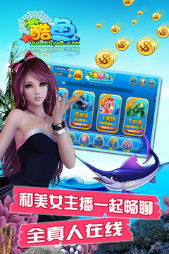 酷魚吧捕魚app4