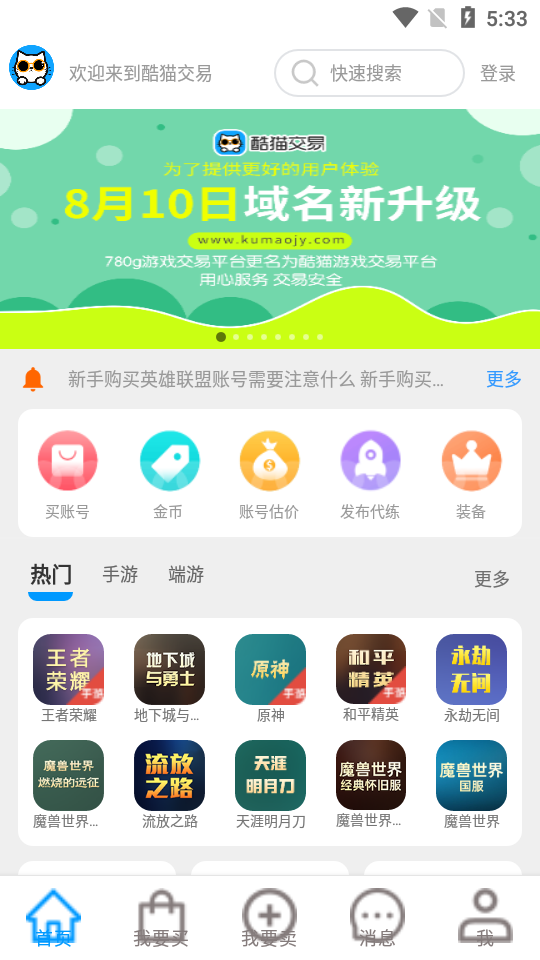 酷貓游戲助手app0