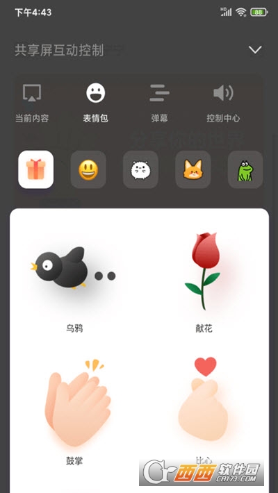 酷開共享屏app2