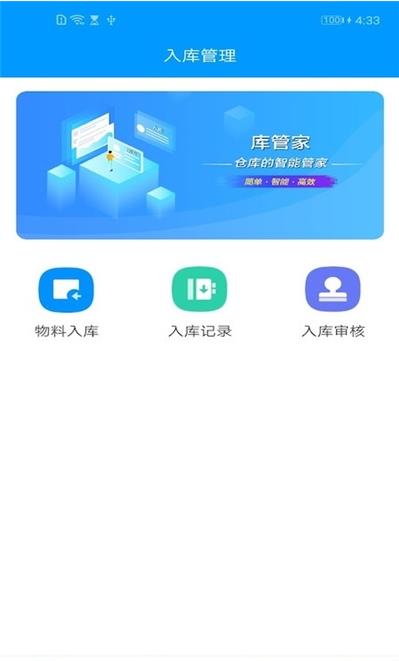 庫管家app1