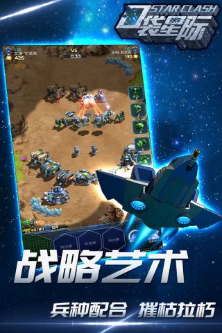 口袋星際手機版1