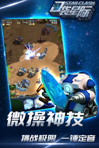 口袋星際手機版2